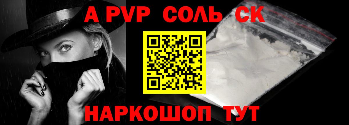 Альфа ПВП Crystall Курчалой