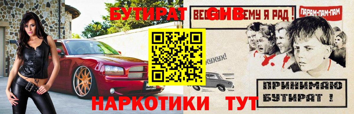 Бутират буратино Курчалой