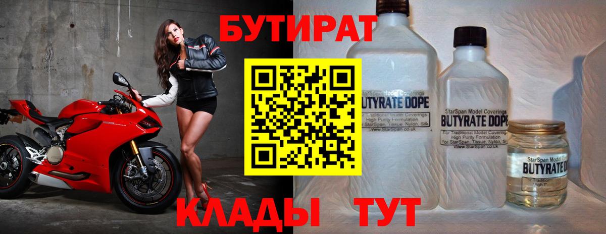 БУТИРАТ GHB  Вход с VPN  Бутират  Курчалой 