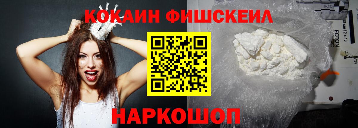КОКАИН Fish Scale  Кокаин 98%  Курчалой  Вход с VPN 