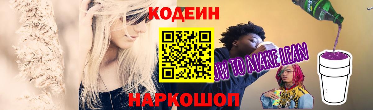 Кодеин Purple Drank Курчалой