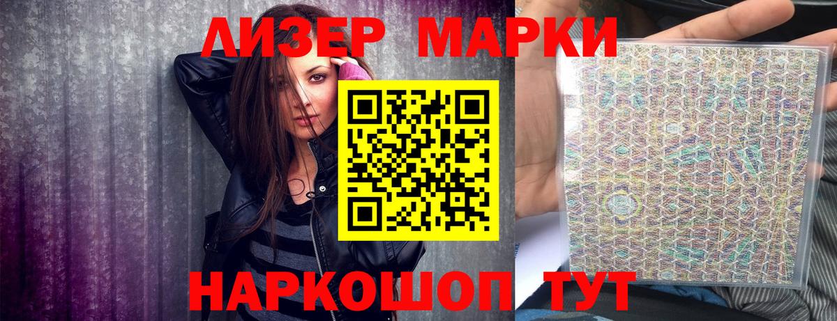 Наркотические марки 1500мкг Курчалой